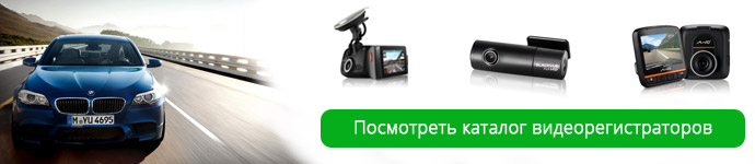 Купить видеорегистратор в Оренбурге